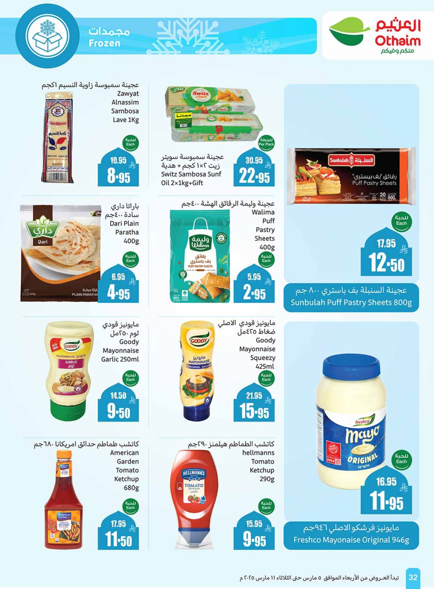 abdullah-alothaim-markets offers from 5mar to 11mar 2025 عروض أسواق عبد الله العثيم من 5 مارس حتى 11 مارس 2025 صفحة رقم 31
